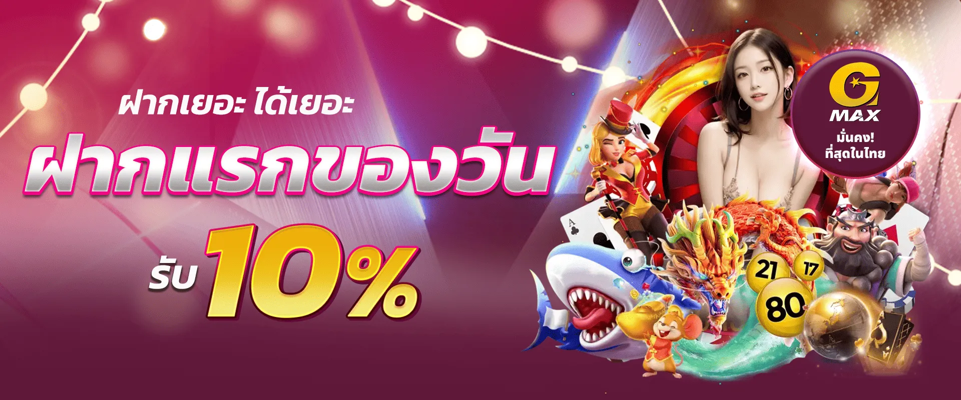 gmax สล็อตเว็บตรง