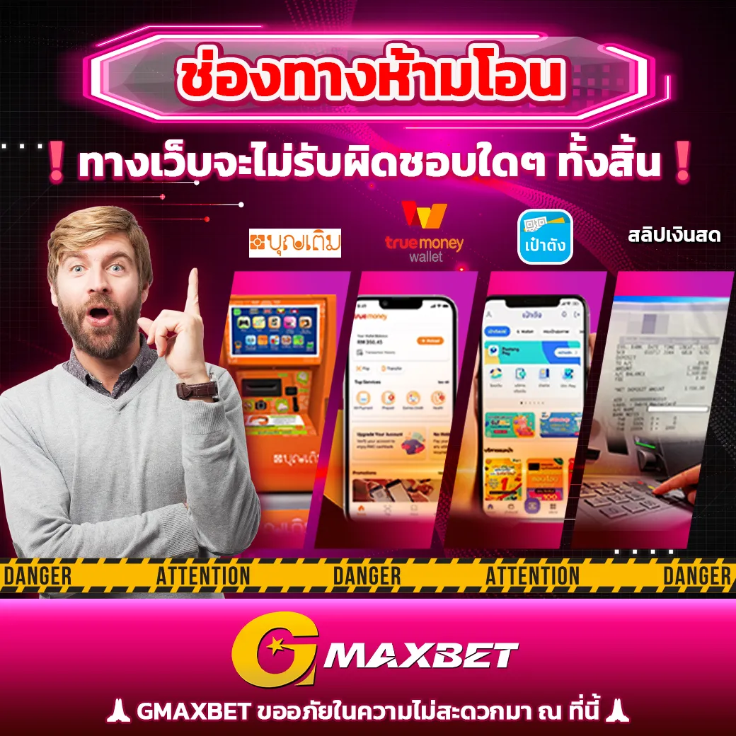 gmaxbet ฝากเงิน