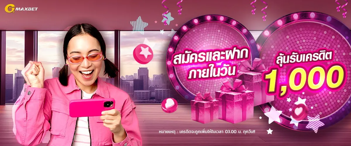gmaxbet โปรโมชั่น