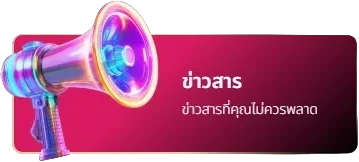 ข่าวสาร