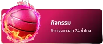 กิจกรรม